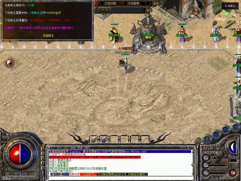 图片[22]源码下载-游戏源码下载-手机游戏源码下载-手机游戏服务端下载-服务端下载-游戏服务端下载-页游服务端下载-页游私服-端游私服-手游私服-游戏私服-网站源码下载-架设工具下载-私服下载【神州华夏沉默三职业群服版】[翎风引擎]+网站补丁+视频参考搭建教程源码下载-游戏源码下载-手机游戏源码下载-手机游戏服务端下载-服务端下载-游戏服务端下载-页游服务端下载-页游私服-端游私服-手游私服-游戏私服-网站源码下载-架设工具下载-私服下载久似妖气源码网