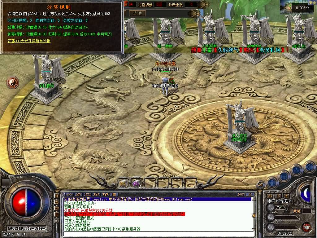 图片[14]源码下载-游戏源码下载-手机游戏源码下载-手机游戏服务端下载-服务端下载-游戏服务端下载-页游服务端下载-页游私服-端游私服-手游私服-游戏私服-网站源码下载-架设工具下载-私服下载【神州华夏沉默三职业群服版】[翎风引擎]+网站补丁+视频参考搭建教程源码下载-游戏源码下载-手机游戏源码下载-手机游戏服务端下载-服务端下载-游戏服务端下载-页游服务端下载-页游私服-端游私服-手游私服-游戏私服-网站源码下载-架设工具下载-私服下载久似妖气源码网