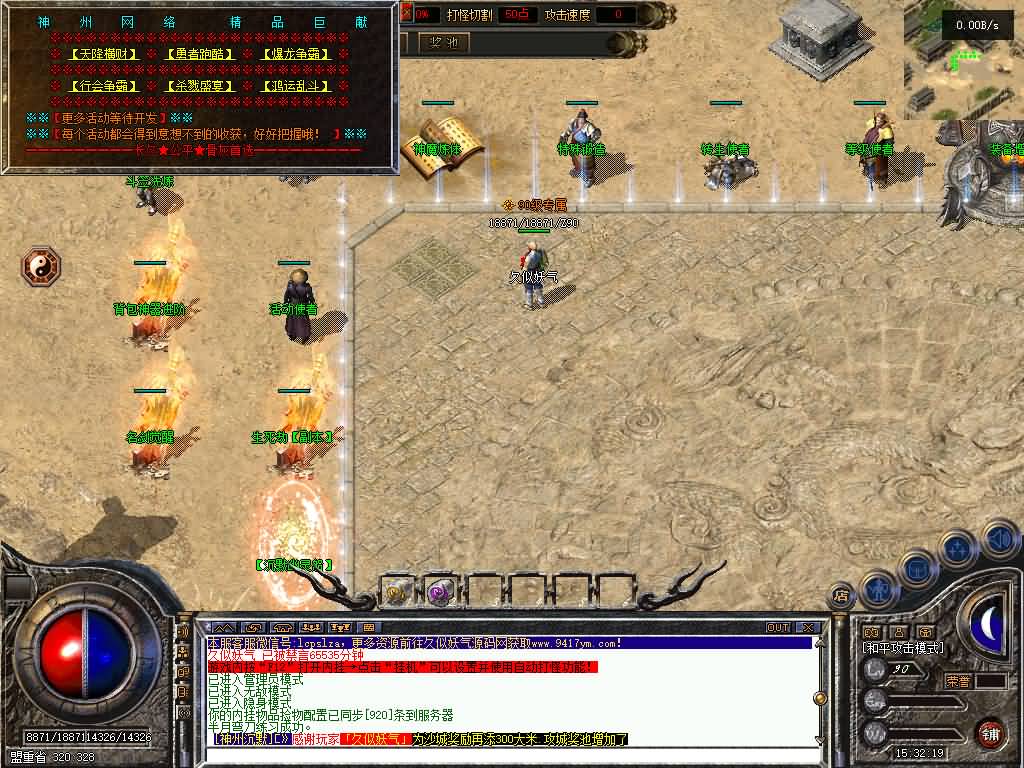 图片[25]源码下载-游戏源码下载-手机游戏源码下载-手机游戏服务端下载-服务端下载-游戏服务端下载-页游服务端下载-页游私服-端游私服-手游私服-游戏私服-网站源码下载-架设工具下载-私服下载【神州华夏沉默三职业群服版】[翎风引擎]+网站补丁+视频参考搭建教程源码下载-游戏源码下载-手机游戏源码下载-手机游戏服务端下载-服务端下载-游戏服务端下载-页游服务端下载-页游私服-端游私服-手游私服-游戏私服-网站源码下载-架设工具下载-私服下载久似妖气源码网