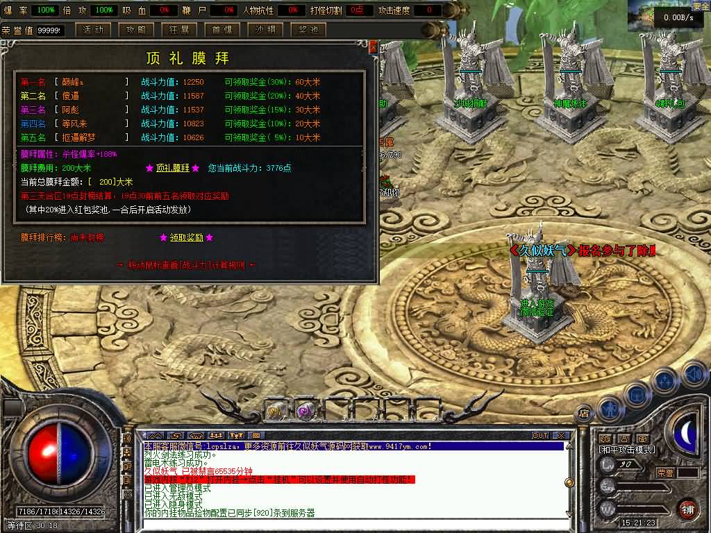 图片[3]源码下载-游戏源码下载-手机游戏源码下载-手机游戏服务端下载-服务端下载-游戏服务端下载-页游服务端下载-页游私服-端游私服-手游私服-游戏私服-网站源码下载-架设工具下载-私服下载【神州华夏沉默三职业群服版】[翎风引擎]+网站补丁+视频参考搭建教程源码下载-游戏源码下载-手机游戏源码下载-手机游戏服务端下载-服务端下载-游戏服务端下载-页游服务端下载-页游私服-端游私服-手游私服-游戏私服-网站源码下载-架设工具下载-私服下载久似妖气源码网