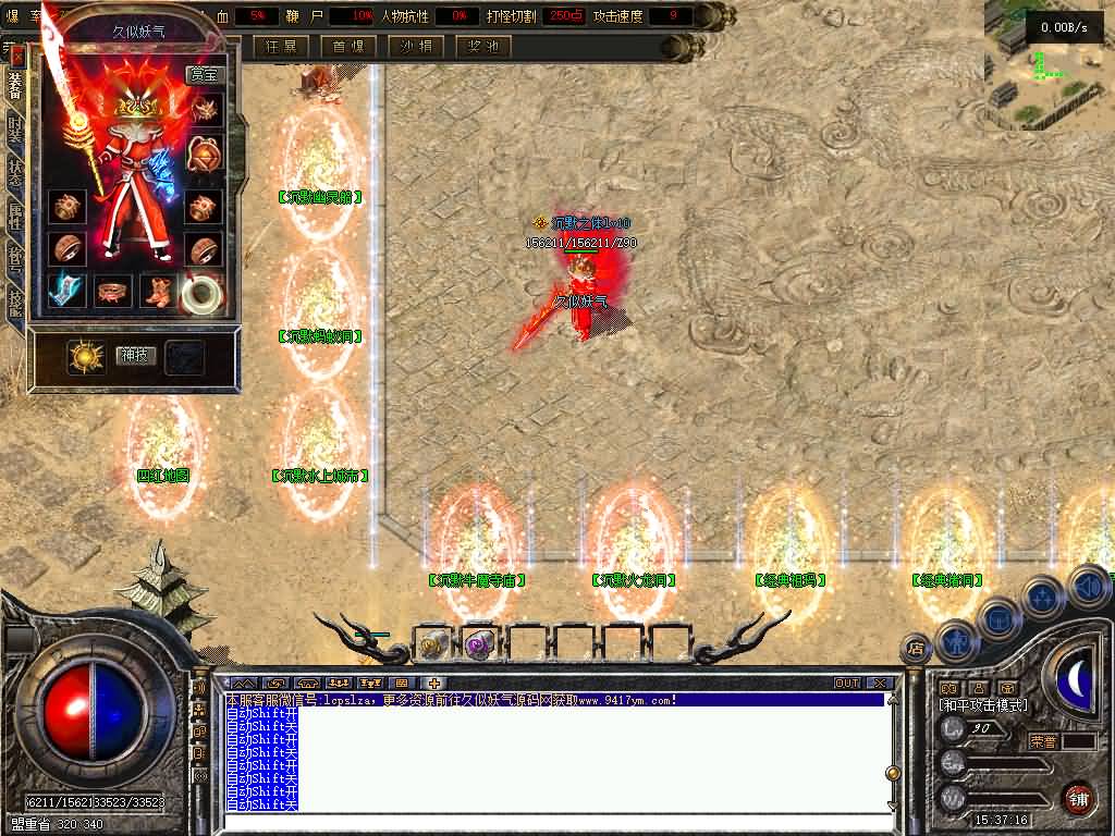 图片[26]源码下载-游戏源码下载-手机游戏源码下载-手机游戏服务端下载-服务端下载-游戏服务端下载-页游服务端下载-页游私服-端游私服-手游私服-游戏私服-网站源码下载-架设工具下载-私服下载【神州华夏沉默三职业群服版】[翎风引擎]+网站补丁+视频参考搭建教程源码下载-游戏源码下载-手机游戏源码下载-手机游戏服务端下载-服务端下载-游戏服务端下载-页游服务端下载-页游私服-端游私服-手游私服-游戏私服-网站源码下载-架设工具下载-私服下载久似妖气源码网