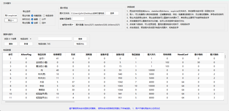 【战神引擎】物品调整修改工具源码下载-游戏源码下载-手机游戏源码下载-手机游戏服务端下载-服务端下载-游戏服务端下载-页游服务端下载-页游私服-端游私服-手游私服-游戏私服-网站源码下载-架设工具下载-私服下载久似妖气源码网