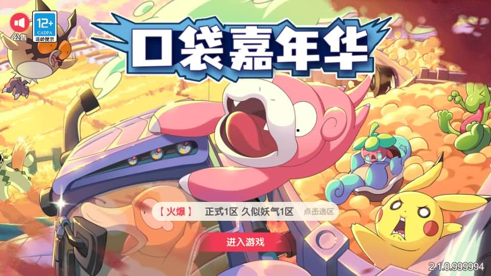 图片[5]源码下载-游戏源码下载-手机游戏源码下载-手机游戏服务端下载-服务端下载-游戏服务端下载-页游服务端下载-页游私服-端游私服-手游私服-游戏私服-网站源码下载-架设工具下载-私服下载【口袋觉醒】【嘉年华版】全自动搭建服务端+视频搭建教程源码下载-游戏源码下载-手机游戏源码下载-手机游戏服务端下载-服务端下载-游戏服务端下载-页游服务端下载-页游私服-端游私服-手游私服-游戏私服-网站源码下载-架设工具下载-私服下载久似妖气源码网