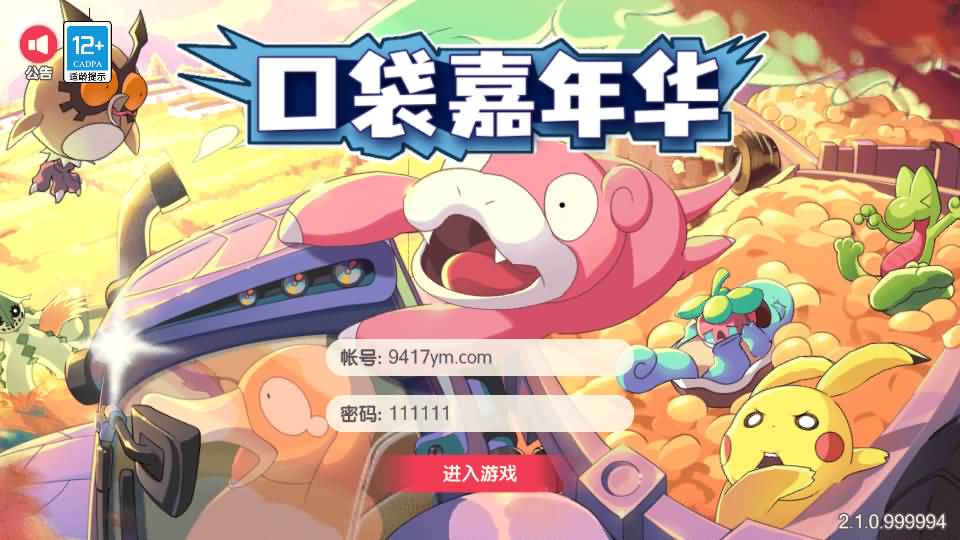 图片[4]源码下载-游戏源码下载-手机游戏源码下载-手机游戏服务端下载-服务端下载-游戏服务端下载-页游服务端下载-页游私服-端游私服-手游私服-游戏私服-网站源码下载-架设工具下载-私服下载【口袋觉醒】【嘉年华版】全自动搭建服务端+视频搭建教程源码下载-游戏源码下载-手机游戏源码下载-手机游戏服务端下载-服务端下载-游戏服务端下载-页游服务端下载-页游私服-端游私服-手游私服-游戏私服-网站源码下载-架设工具下载-私服下载久似妖气源码网