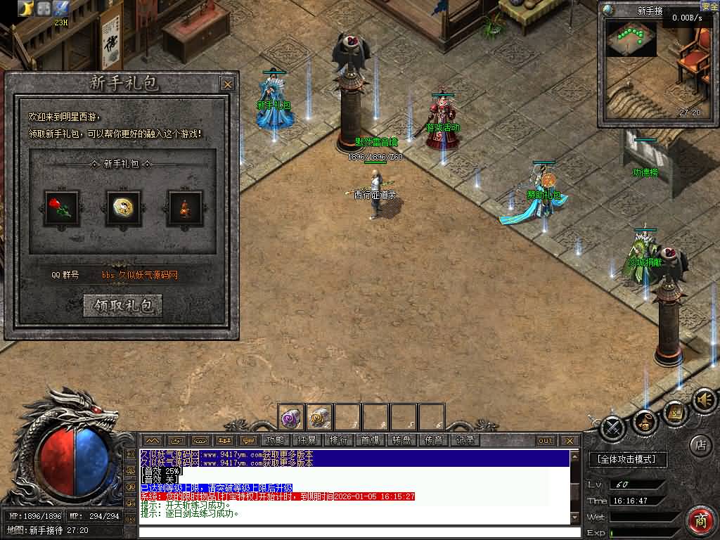 图片[26]源码下载-游戏源码下载-手机游戏源码下载-手机游戏服务端下载-服务端下载-游戏服务端下载-页游服务端下载-页游私服-端游私服-手游私服-游戏私服-网站源码下载-架设工具下载-私服下载【传奇西行证道录沉默单职业】[翎风引擎]+配套网站补丁+视频参考搭建教程源码下载-游戏源码下载-手机游戏源码下载-手机游戏服务端下载-服务端下载-游戏服务端下载-页游服务端下载-页游私服-端游私服-手游私服-游戏私服-网站源码下载-架设工具下载-私服下载久似妖气源码网