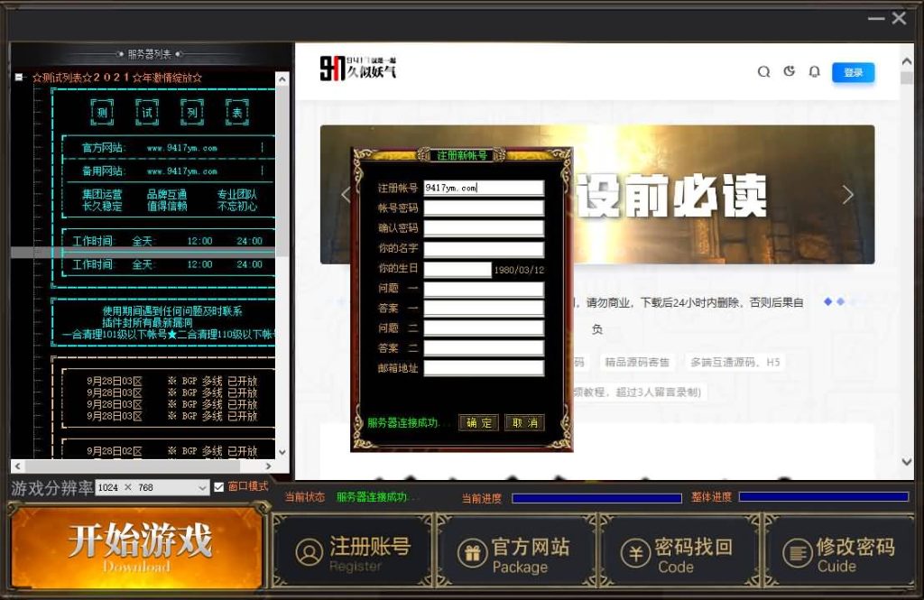 图片[5]源码下载-游戏源码下载-手机游戏源码下载-手机游戏服务端下载-服务端下载-游戏服务端下载-页游服务端下载-页游私服-端游私服-手游私服-游戏私服-网站源码下载-架设工具下载-私服下载【醉斩星河】[翎风引擎]+配套网站补丁+视频参考搭建教程源码下载-游戏源码下载-手机游戏源码下载-手机游戏服务端下载-服务端下载-游戏服务端下载-页游服务端下载-页游私服-端游私服-手游私服-游戏私服-网站源码下载-架设工具下载-私服下载久似妖气源码网