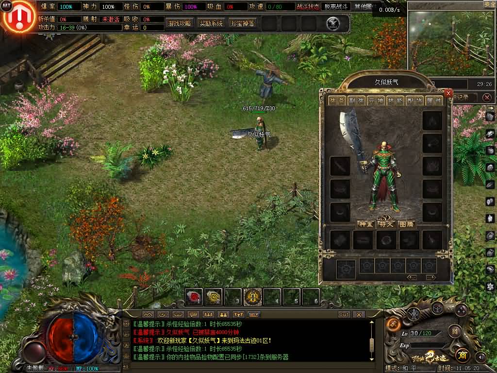 图片[2]源码下载-游戏源码下载-手机游戏源码下载-手机游戏服务端下载-服务端下载-游戏服务端下载-页游服务端下载-页游私服-端游私服-手游私服-游戏私服-网站源码下载-架设工具下载-私服下载【玛法古迹】[翎风引擎]+配套网站补丁+视频参考搭建教程源码下载-游戏源码下载-手机游戏源码下载-手机游戏服务端下载-服务端下载-游戏服务端下载-页游服务端下载-页游私服-端游私服-手游私服-游戏私服-网站源码下载-架设工具下载-私服下载久似妖气源码网