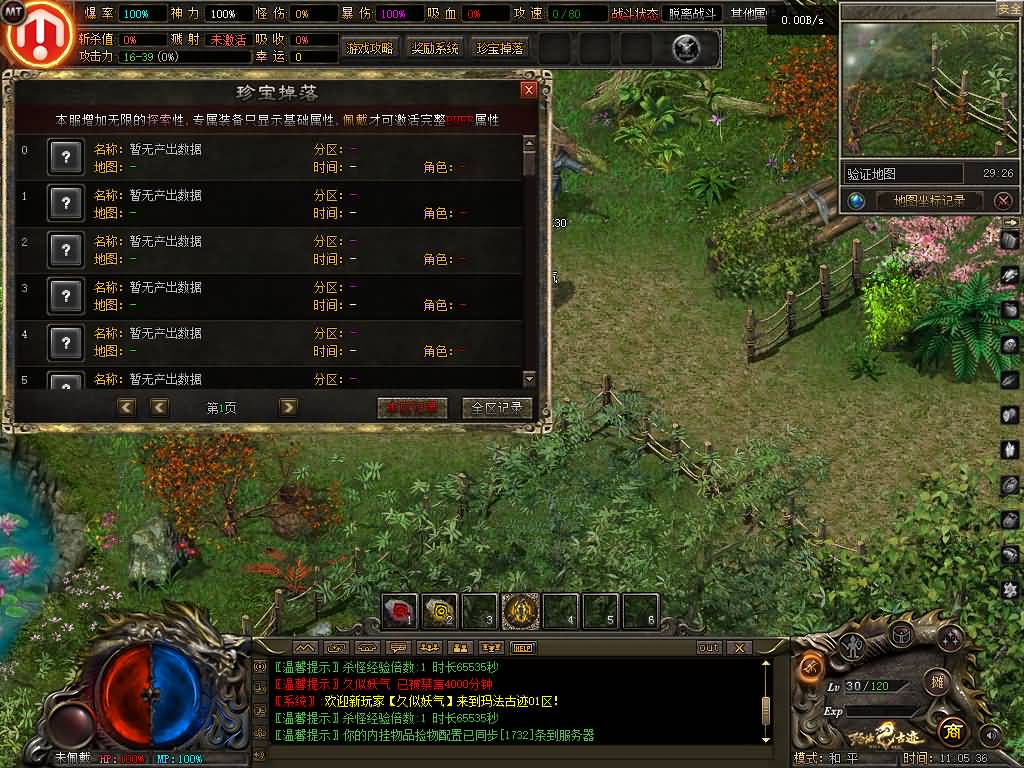 图片[41]源码下载-游戏源码下载-手机游戏源码下载-手机游戏服务端下载-服务端下载-游戏服务端下载-页游服务端下载-页游私服-端游私服-手游私服-游戏私服-网站源码下载-架设工具下载-私服下载【玛法古迹】[翎风引擎]+配套网站补丁+视频参考搭建教程源码下载-游戏源码下载-手机游戏源码下载-手机游戏服务端下载-服务端下载-游戏服务端下载-页游服务端下载-页游私服-端游私服-手游私服-游戏私服-网站源码下载-架设工具下载-私服下载久似妖气源码网