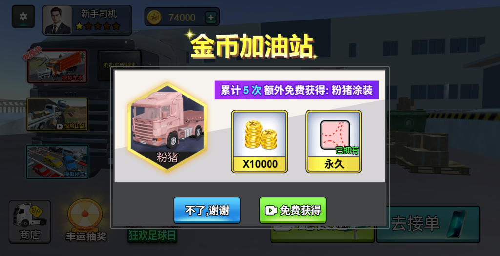 图片[10]源码下载-游戏源码下载-手机游戏源码下载-手机游戏服务端下载-服务端下载-游戏服务端下载-页游服务端下载-页游私服-端游私服-手游私服-游戏私服-网站源码下载-架设工具下载-私服下载【卡车模拟器】[抖音微信H5小游戏]全自动搭建+视频参考搭建教程源码下载-游戏源码下载-手机游戏源码下载-手机游戏服务端下载-服务端下载-游戏服务端下载-页游服务端下载-页游私服-端游私服-手游私服-游戏私服-网站源码下载-架设工具下载-私服下载久似妖气源码网