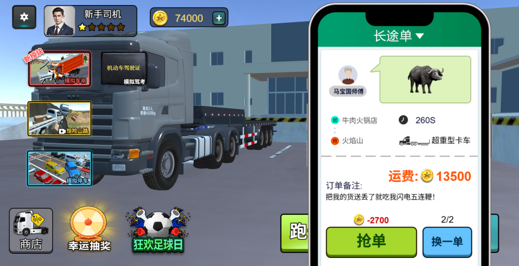 图片[11]源码下载-游戏源码下载-手机游戏源码下载-手机游戏服务端下载-服务端下载-游戏服务端下载-页游服务端下载-页游私服-端游私服-手游私服-游戏私服-网站源码下载-架设工具下载-私服下载【卡车模拟器】[抖音微信H5小游戏]全自动搭建+视频参考搭建教程源码下载-游戏源码下载-手机游戏源码下载-手机游戏服务端下载-服务端下载-游戏服务端下载-页游服务端下载-页游私服-端游私服-手游私服-游戏私服-网站源码下载-架设工具下载-私服下载久似妖气源码网