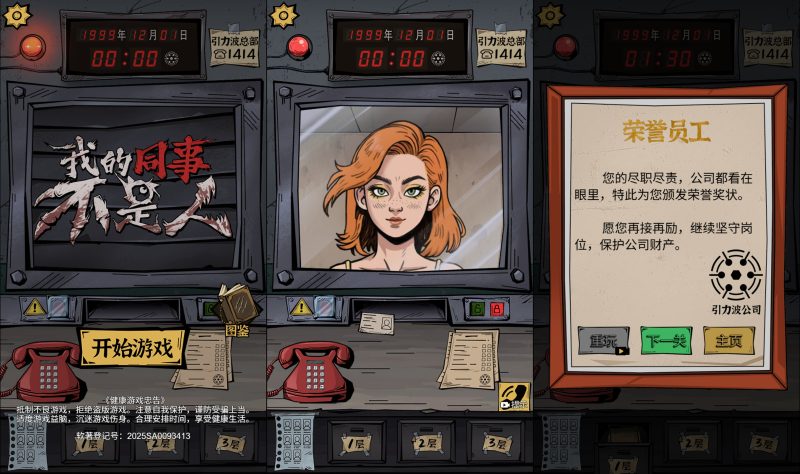 【我的同事不是人】[抖音微信H5小游戏]全自动搭建+视频参考搭建教程源码下载-游戏源码下载-手机游戏源码下载-手机游戏服务端下载-服务端下载-游戏服务端下载-页游服务端下载-页游私服-端游私服-手游私服-游戏私服-网站源码下载-架设工具下载-私服下载久似妖气源码网