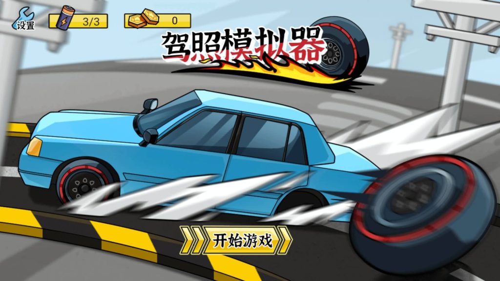 图片[2]源码下载-游戏源码下载-手机游戏源码下载-手机游戏服务端下载-服务端下载-游戏服务端下载-页游服务端下载-页游私服-端游私服-手游私服-游戏私服-网站源码下载-架设工具下载-私服下载【驾照模拟器】[抖音微信H5小游戏]全自动搭建+视频参考搭建教程源码下载-游戏源码下载-手机游戏源码下载-手机游戏服务端下载-服务端下载-游戏服务端下载-页游服务端下载-页游私服-端游私服-手游私服-游戏私服-网站源码下载-架设工具下载-私服下载久似妖气源码网