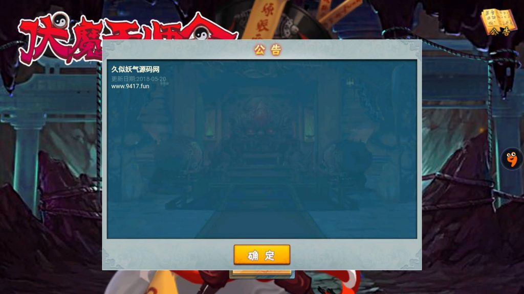 图片[17]源码下载-游戏源码下载-手机游戏源码下载-手机游戏服务端下载-服务端下载-游戏服务端下载-页游服务端下载-页游私服-端游私服-手游私服-游戏私服-网站源码下载-架设工具下载-私服下载【伏魔天师令】+详细文字搭建教程源码下载-游戏源码下载-手机游戏源码下载-手机游戏服务端下载-服务端下载-游戏服务端下载-页游服务端下载-页游私服-端游私服-手游私服-游戏私服-网站源码下载-架设工具下载-私服下载久似妖气源码网