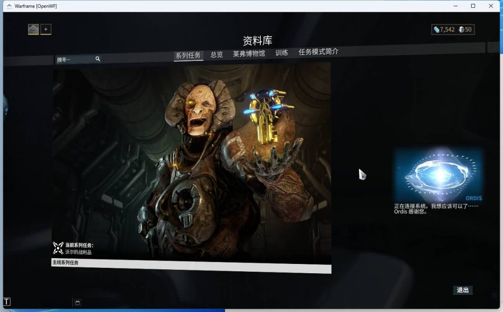 图片[23]源码下载-游戏源码下载-手机游戏源码下载-手机游戏服务端下载-服务端下载-游戏服务端下载-页游服务端下载-页游私服-端游私服-手游私服-游戏私服-网站源码下载-架设工具下载-私服下载【星际战甲OpenWF】+Mod修改教程+Mod编辑器+全物品ID元数据+视频参考搭建教程源码下载-游戏源码下载-手机游戏源码下载-手机游戏服务端下载-服务端下载-游戏服务端下载-页游服务端下载-页游私服-端游私服-手游私服-游戏私服-网站源码下载-架设工具下载-私服下载久似妖气源码网