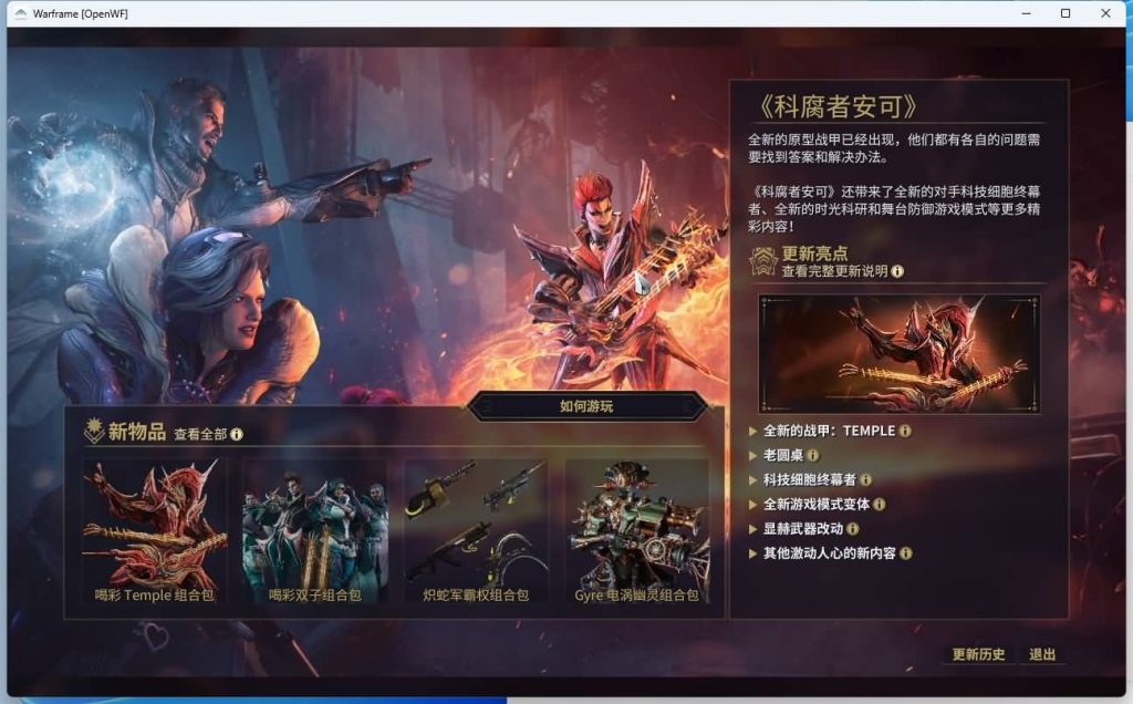 图片[18]源码下载-游戏源码下载-手机游戏源码下载-手机游戏服务端下载-服务端下载-游戏服务端下载-页游服务端下载-页游私服-端游私服-手游私服-游戏私服-网站源码下载-架设工具下载-私服下载【星际战甲OpenWF】+Mod修改教程+Mod编辑器+全物品ID元数据+视频参考搭建教程源码下载-游戏源码下载-手机游戏源码下载-手机游戏服务端下载-服务端下载-游戏服务端下载-页游服务端下载-页游私服-端游私服-手游私服-游戏私服-网站源码下载-架设工具下载-私服下载久似妖气源码网