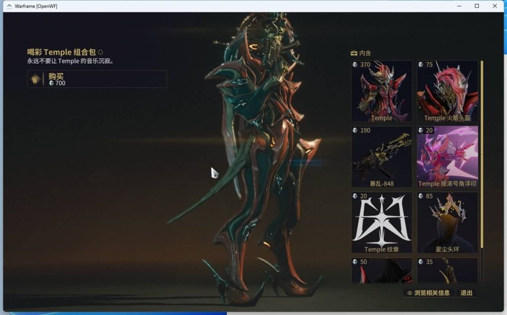 图片[22]源码下载-游戏源码下载-手机游戏源码下载-手机游戏服务端下载-服务端下载-游戏服务端下载-页游服务端下载-页游私服-端游私服-手游私服-游戏私服-网站源码下载-架设工具下载-私服下载【星际战甲OpenWF】+Mod修改教程+Mod编辑器+全物品ID元数据+视频参考搭建教程源码下载-游戏源码下载-手机游戏源码下载-手机游戏服务端下载-服务端下载-游戏服务端下载-页游服务端下载-页游私服-端游私服-手游私服-游戏私服-网站源码下载-架设工具下载-私服下载久似妖气源码网