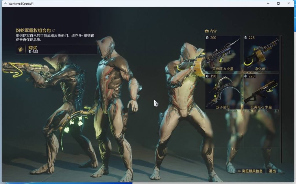 图片[19]源码下载-游戏源码下载-手机游戏源码下载-手机游戏服务端下载-服务端下载-游戏服务端下载-页游服务端下载-页游私服-端游私服-手游私服-游戏私服-网站源码下载-架设工具下载-私服下载【星际战甲OpenWF】+Mod修改教程+Mod编辑器+全物品ID元数据+视频参考搭建教程源码下载-游戏源码下载-手机游戏源码下载-手机游戏服务端下载-服务端下载-游戏服务端下载-页游服务端下载-页游私服-端游私服-手游私服-游戏私服-网站源码下载-架设工具下载-私服下载久似妖气源码网