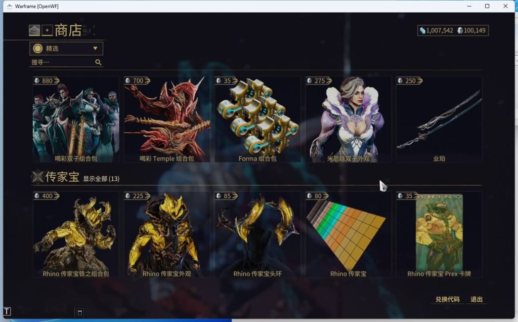 图片[29]源码下载-游戏源码下载-手机游戏源码下载-手机游戏服务端下载-服务端下载-游戏服务端下载-页游服务端下载-页游私服-端游私服-手游私服-游戏私服-网站源码下载-架设工具下载-私服下载【星际战甲OpenWF】+Mod修改教程+Mod编辑器+全物品ID元数据+视频参考搭建教程源码下载-游戏源码下载-手机游戏源码下载-手机游戏服务端下载-服务端下载-游戏服务端下载-页游服务端下载-页游私服-端游私服-手游私服-游戏私服-网站源码下载-架设工具下载-私服下载久似妖气源码网