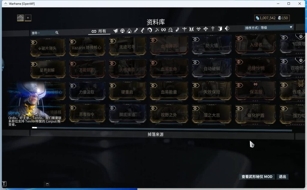 图片[24]源码下载-游戏源码下载-手机游戏源码下载-手机游戏服务端下载-服务端下载-游戏服务端下载-页游服务端下载-页游私服-端游私服-手游私服-游戏私服-网站源码下载-架设工具下载-私服下载【星际战甲OpenWF】+Mod修改教程+Mod编辑器+全物品ID元数据+视频参考搭建教程源码下载-游戏源码下载-手机游戏源码下载-手机游戏服务端下载-服务端下载-游戏服务端下载-页游服务端下载-页游私服-端游私服-手游私服-游戏私服-网站源码下载-架设工具下载-私服下载久似妖气源码网