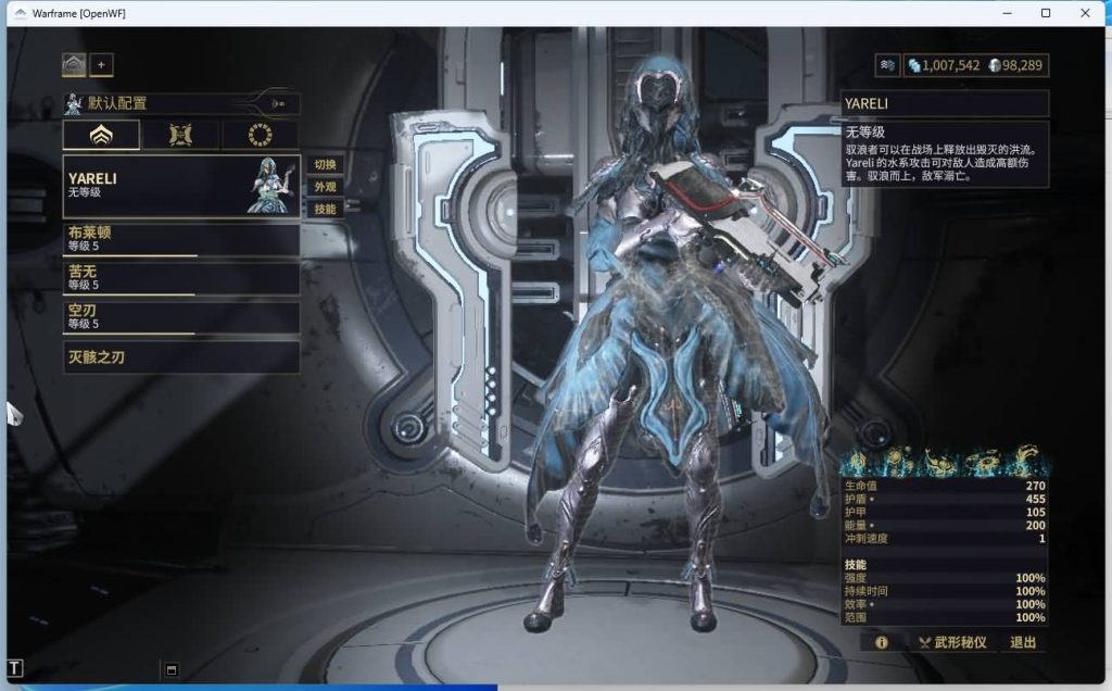 图片[31]源码下载-游戏源码下载-手机游戏源码下载-手机游戏服务端下载-服务端下载-游戏服务端下载-页游服务端下载-页游私服-端游私服-手游私服-游戏私服-网站源码下载-架设工具下载-私服下载【星际战甲OpenWF】+Mod修改教程+Mod编辑器+全物品ID元数据+视频参考搭建教程源码下载-游戏源码下载-手机游戏源码下载-手机游戏服务端下载-服务端下载-游戏服务端下载-页游服务端下载-页游私服-端游私服-手游私服-游戏私服-网站源码下载-架设工具下载-私服下载久似妖气源码网