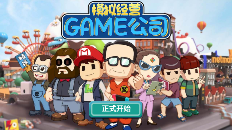 【模拟游戏公司】[抖音微信H5小游戏]全自动搭建+视频参考搭建教程源码下载-游戏源码下载-手机游戏源码下载-手机游戏服务端下载-服务端下载-游戏服务端下载-页游服务端下载-页游私服-端游私服-手游私服-游戏私服-网站源码下载-架设工具下载-私服下载久似妖气源码网