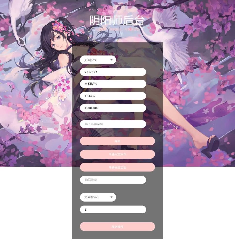 图片[32]源码下载-游戏源码下载-手机游戏源码下载-手机游戏服务端下载-服务端下载-游戏服务端下载-页游服务端下载-页游私服-端游私服-手游私服-游戏私服-网站源码下载-架设工具下载-私服下载【大唐阴阳师之猎魂觉醒】手动搭建服务端+详细文字搭建教程源码下载-游戏源码下载-手机游戏源码下载-手机游戏服务端下载-服务端下载-游戏服务端下载-页游服务端下载-页游私服-端游私服-手游私服-游戏私服-网站源码下载-架设工具下载-私服下载久似妖气源码网