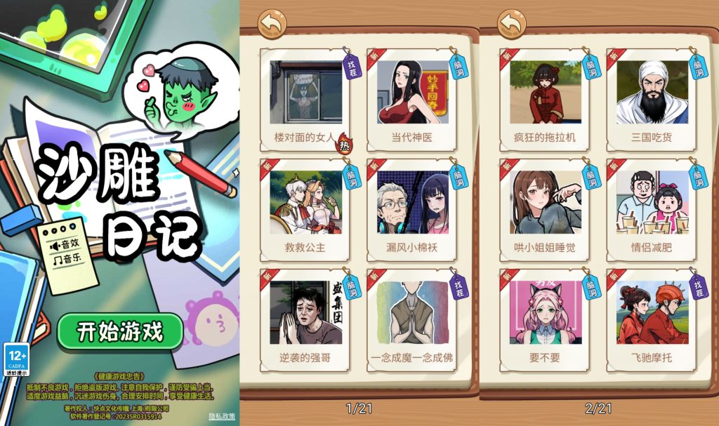 图片[2]源码下载-游戏源码下载-手机游戏源码下载-手机游戏服务端下载-服务端下载-游戏服务端下载-页游服务端下载-页游私服-端游私服-手游私服-游戏私服-网站源码下载-架设工具下载-私服下载【沙雕日记】[抖音微信H5小游戏]全自动搭建+视频参考搭建教程源码下载-游戏源码下载-手机游戏源码下载-手机游戏服务端下载-服务端下载-游戏服务端下载-页游服务端下载-页游私服-端游私服-手游私服-游戏私服-网站源码下载-架设工具下载-私服下载久似妖气源码网