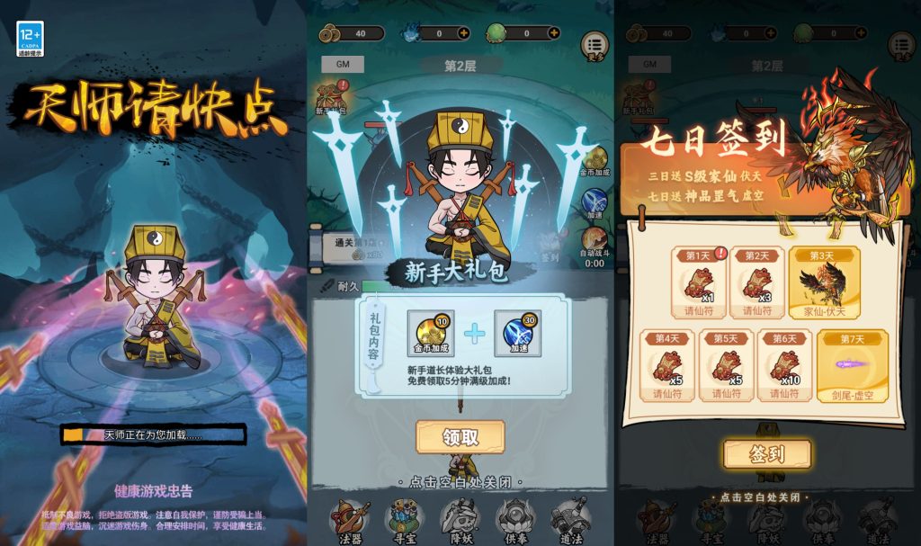 图片[2]源码下载-游戏源码下载-手机游戏源码下载-手机游戏服务端下载-服务端下载-游戏服务端下载-页游服务端下载-页游私服-端游私服-手游私服-游戏私服-网站源码下载-架设工具下载-私服下载【天师请快点】[抖音微信H5小游戏]全自动搭建+视频参考搭建教程源码下载-游戏源码下载-手机游戏源码下载-手机游戏服务端下载-服务端下载-游戏服务端下载-页游服务端下载-页游私服-端游私服-手游私服-游戏私服-网站源码下载-架设工具下载-私服下载久似妖气源码网