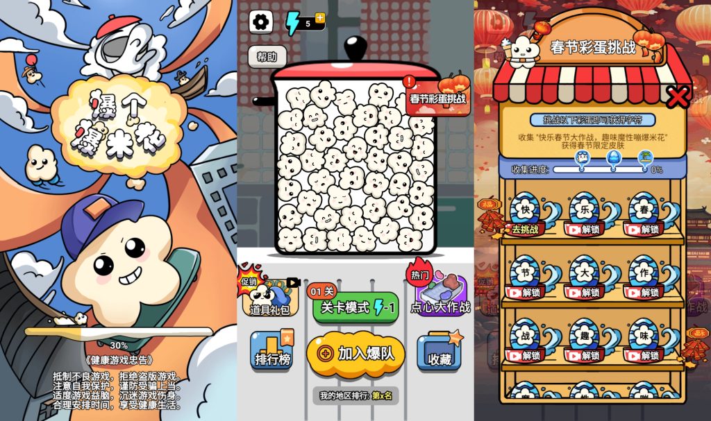 图片[1]源码下载-游戏源码下载-手机游戏源码下载-手机游戏服务端下载-服务端下载-游戏服务端下载-页游服务端下载-页游私服-端游私服-手游私服-游戏私服-网站源码下载-架设工具下载-私服下载【爆个爆米花】[抖音微信H5小游戏]全自动搭建+视频参考搭建教程源码下载-游戏源码下载-手机游戏源码下载-手机游戏服务端下载-服务端下载-游戏服务端下载-页游服务端下载-页游私服-端游私服-手游私服-游戏私服-网站源码下载-架设工具下载-私服下载久似妖气源码网