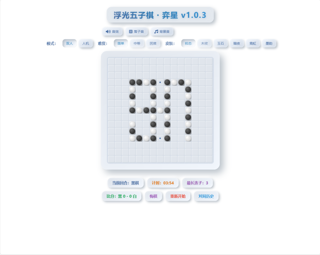 图片[1]源码下载-游戏源码下载-手机游戏源码下载-手机游戏服务端下载-服务端下载-游戏服务端下载-页游服务端下载-页游私服-端游私服-手游私服-游戏私服-网站源码下载-架设工具下载-私服下载【浮光五子棋】[抖音微信H5小游戏]全自动搭建+视频参考搭建教程源码下载-游戏源码下载-手机游戏源码下载-手机游戏服务端下载-服务端下载-游戏服务端下载-页游服务端下载-页游私服-端游私服-手游私服-游戏私服-网站源码下载-架设工具下载-私服下载久似妖气源码网