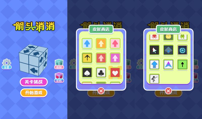 【箭头消消消】[抖音微信H5小游戏]全自动搭建+视频参考搭建教程源码下载-游戏源码下载-手机游戏源码下载-手机游戏服务端下载-服务端下载-游戏服务端下载-页游服务端下载-页游私服-端游私服-手游私服-游戏私服-网站源码下载-架设工具下载-私服下载久似妖气源码网