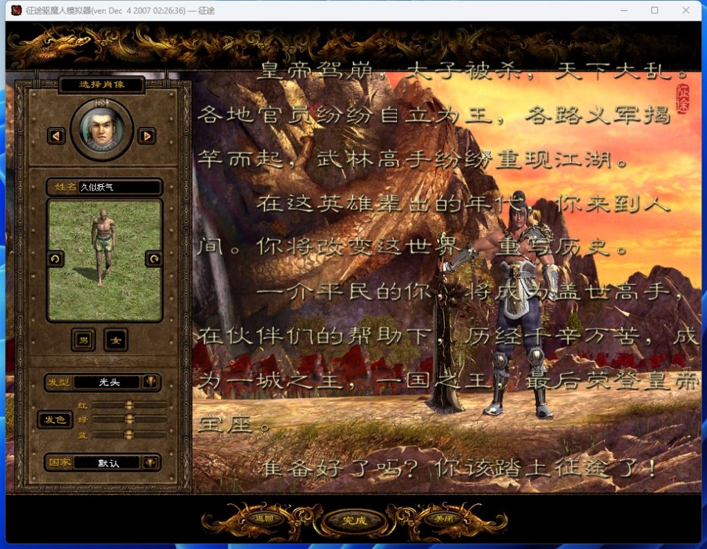 图片[19]源码下载-游戏源码下载-手机游戏源码下载-手机游戏服务端下载-服务端下载-游戏服务端下载-页游服务端下载-页游私服-端游私服-手游私服-游戏私服-网站源码下载-架设工具下载-私服下载【复古征途】+人物数据修改+详细文字搭建教程源码下载-游戏源码下载-手机游戏源码下载-手机游戏服务端下载-服务端下载-游戏服务端下载-页游服务端下载-页游私服-端游私服-手游私服-游戏私服-网站源码下载-架设工具下载-私服下载久似妖气源码网