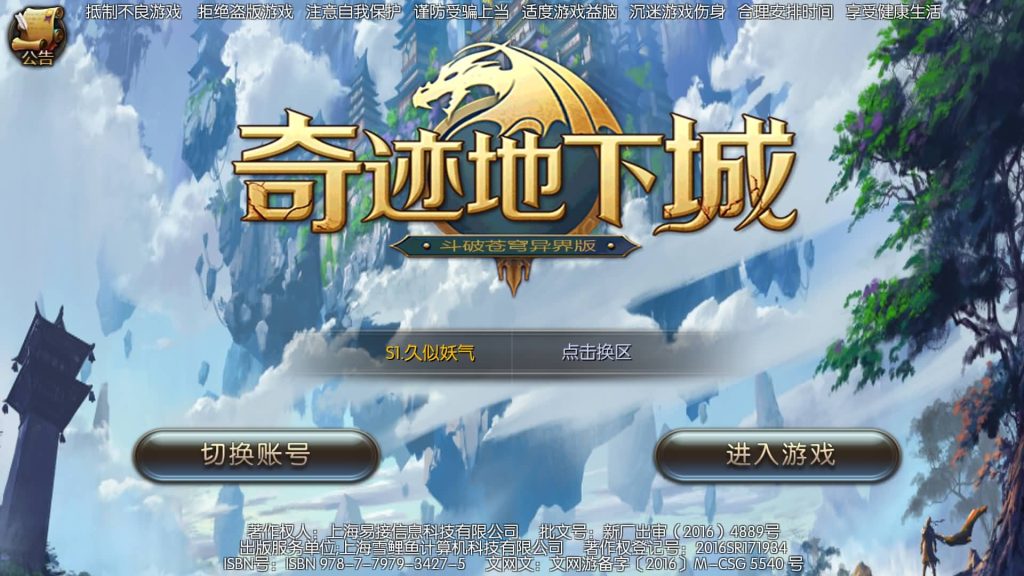 图片[6]源码下载-游戏源码下载-手机游戏源码下载-手机游戏服务端下载-服务端下载-游戏服务端下载-页游服务端下载-页游私服-端游私服-手游私服-游戏私服-网站源码下载-架设工具下载-私服下载【奇迹地下城】+详细文字搭建教程源码下载-游戏源码下载-手机游戏源码下载-手机游戏服务端下载-服务端下载-游戏服务端下载-页游服务端下载-页游私服-端游私服-手游私服-游戏私服-网站源码下载-架设工具下载-私服下载久似妖气源码网