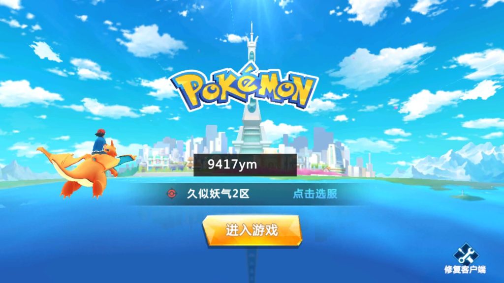 图片[8]源码下载-游戏源码下载-手机游戏源码下载-手机游戏服务端下载-服务端下载-游戏服务端下载-页游服务端下载-页游私服-端游私服-手游私服-游戏私服-网站源码下载-架设工具下载-私服下载【口袋妖怪之萌妖出没多区】+视频搭建教程源码下载-游戏源码下载-手机游戏源码下载-手机游戏服务端下载-服务端下载-游戏服务端下载-页游服务端下载-页游私服-端游私服-手游私服-游戏私服-网站源码下载-架设工具下载-私服下载久似妖气源码网