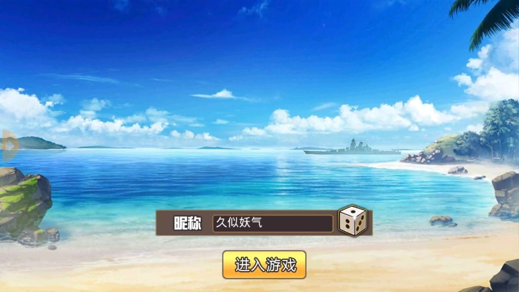 图片[5]源码下载-游戏源码下载-手机游戏源码下载-手机游戏服务端下载-服务端下载-游戏服务端下载-页游服务端下载-页游私服-端游私服-手游私服-游戏私服-网站源码下载-架设工具下载-私服下载【蔚蓝航线之无双舰姬本地完整优化版】+视频搭建教程源码下载-游戏源码下载-手机游戏源码下载-手机游戏服务端下载-服务端下载-游戏服务端下载-页游服务端下载-页游私服-端游私服-手游私服-游戏私服-网站源码下载-架设工具下载-私服下载久似妖气源码网