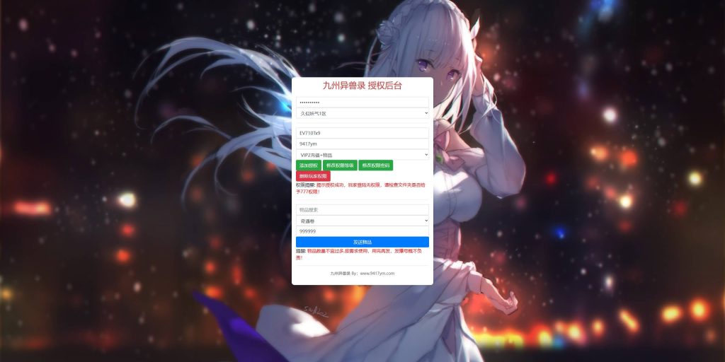 图片[14]源码下载-游戏源码下载-手机游戏源码下载-手机游戏服务端下载-服务端下载-游戏服务端下载-页游服务端下载-页游私服-端游私服-手游私服-游戏私服-网站源码下载-架设工具下载-私服下载【九州异兽录代金券内购版】+视频搭建教程源码下载-游戏源码下载-手机游戏源码下载-手机游戏服务端下载-服务端下载-游戏服务端下载-页游服务端下载-页游私服-端游私服-手游私服-游戏私服-网站源码下载-架设工具下载-私服下载久似妖气源码网