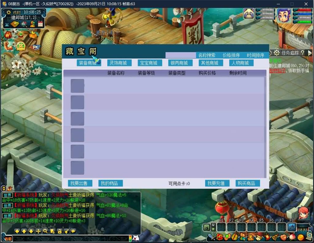 图片[11]源码下载-游戏源码下载-手机游戏源码下载-手机游戏服务端下载-服务端下载-游戏服务端下载-页游服务端下载-页游私服-端游私服-手游私服-游戏私服-网站源码下载-架设工具下载-私服下载【08经典复古双经脉版】[GGE]+专属视频搭建教程源码下载-游戏源码下载-手机游戏源码下载-手机游戏服务端下载-服务端下载-游戏服务端下载-页游服务端下载-页游私服-端游私服-手游私服-游戏私服-网站源码下载-架设工具下载-私服下载久似妖气源码网