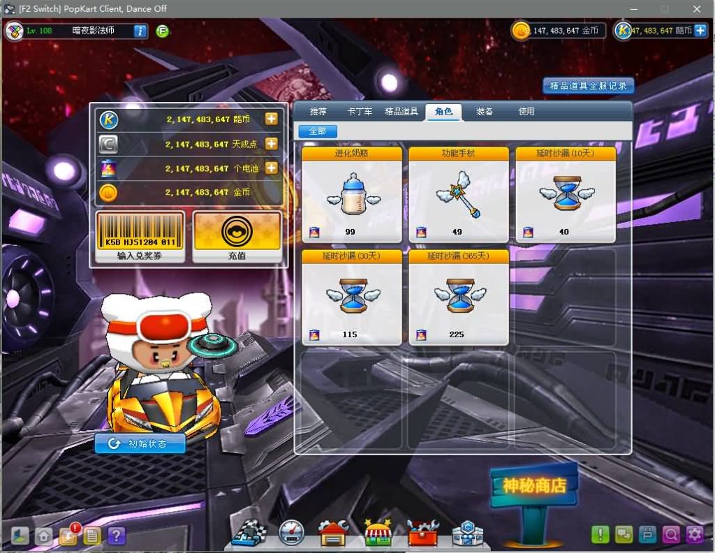 图片[9]源码下载-游戏源码下载-手机游戏源码下载-手机游戏服务端下载-服务端下载-游戏服务端下载-页游服务端下载-页游私服-端游私服-手游私服-游戏私服-网站源码下载-架设工具下载-私服下载【跑跑卡丁车】+假人+详细文字搭建教程源码下载-游戏源码下载-手机游戏源码下载-手机游戏服务端下载-服务端下载-游戏服务端下载-页游服务端下载-页游私服-端游私服-手游私服-游戏私服-网站源码下载-架设工具下载-私服下载久似妖气源码网