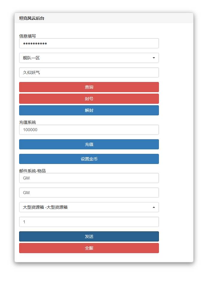 图片[23]源码下载-游戏源码下载-手机游戏源码下载-手机游戏服务端下载-服务端下载-游戏服务端下载-页游服务端下载-页游私服-端游私服-手游私服-游戏私服-网站源码下载-架设工具下载-私服下载【坦克风云】全自动搭建服务端+详细文字搭建教程源码下载-游戏源码下载-手机游戏源码下载-手机游戏服务端下载-服务端下载-游戏服务端下载-页游服务端下载-页游私服-端游私服-手游私服-游戏私服-网站源码下载-架设工具下载-私服下载久似妖气源码网