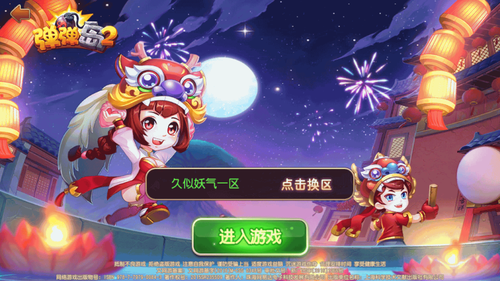 图片[9]源码下载-游戏源码下载-手机游戏源码下载-手机游戏服务端下载-服务端下载-游戏服务端下载-页游服务端下载-页游私服-端游私服-手游私服-游戏私服-网站源码下载-架设工具下载-私服下载【弹弹岛2】全自动搭建服务端+详细文字搭建教程源码下载-游戏源码下载-手机游戏源码下载-手机游戏服务端下载-服务端下载-游戏服务端下载-页游服务端下载-页游私服-端游私服-手游私服-游戏私服-网站源码下载-架设工具下载-私服下载久似妖气源码网