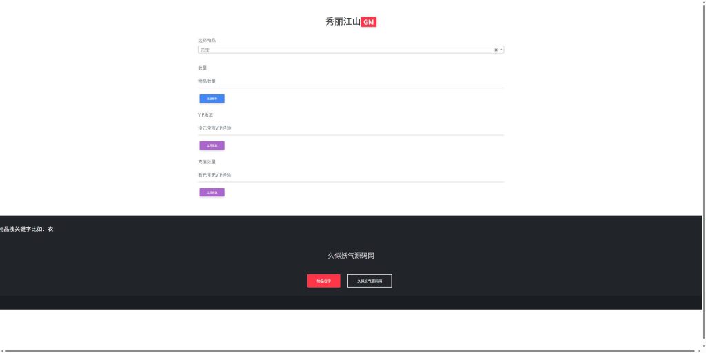 图片[32]源码下载-游戏源码下载-手机游戏源码下载-手机游戏服务端下载-服务端下载-游戏服务端下载-页游服务端下载-页游私服-端游私服-手游私服-游戏私服-网站源码下载-架设工具下载-私服下载【楚乔传】全自动搭建服务端+详细文字搭建教程源码下载-游戏源码下载-手机游戏源码下载-手机游戏服务端下载-服务端下载-游戏服务端下载-页游服务端下载-页游私服-端游私服-手游私服-游戏私服-网站源码下载-架设工具下载-私服下载久似妖气源码网