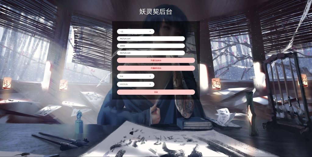 图片[29]源码下载-游戏源码下载-手机游戏源码下载-手机游戏服务端下载-服务端下载-游戏服务端下载-页游服务端下载-页游私服-端游私服-手游私服-游戏私服-网站源码下载-架设工具下载-私服下载【妖灵契】全自动搭建服务端+视频搭建教程源码下载-游戏源码下载-手机游戏源码下载-手机游戏服务端下载-服务端下载-游戏服务端下载-页游服务端下载-页游私服-端游私服-手游私服-游戏私服-网站源码下载-架设工具下载-私服下载久似妖气源码网