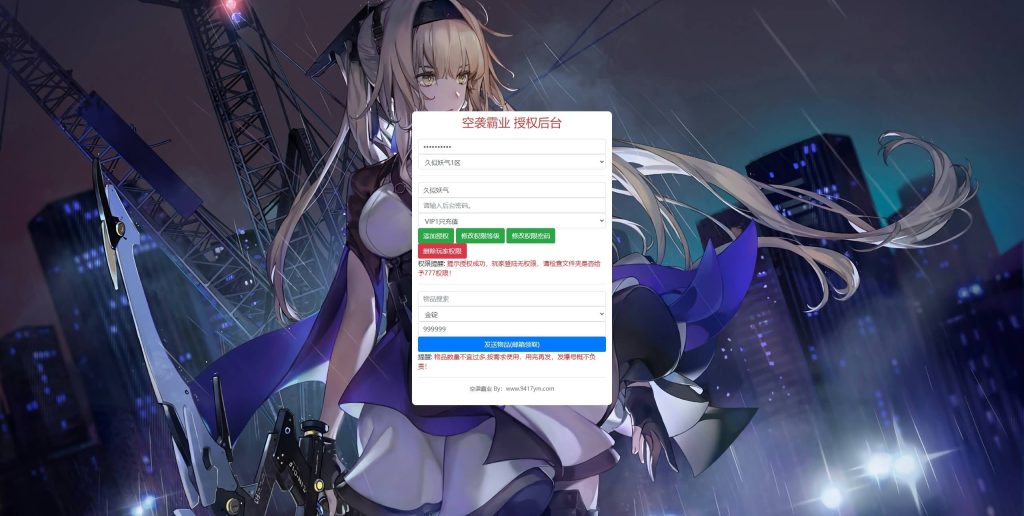 图片[35]源码下载-游戏源码下载-手机游戏源码下载-手机游戏服务端下载-服务端下载-游戏服务端下载-页游服务端下载-页游私服-端游私服-手游私服-游戏私服-网站源码下载-架设工具下载-私服下载【空袭霸业后台优化版】全自动搭建服务端+视频搭建教程源码下载-游戏源码下载-手机游戏源码下载-手机游戏服务端下载-服务端下载-游戏服务端下载-页游服务端下载-页游私服-端游私服-手游私服-游戏私服-网站源码下载-架设工具下载-私服下载久似妖气源码网