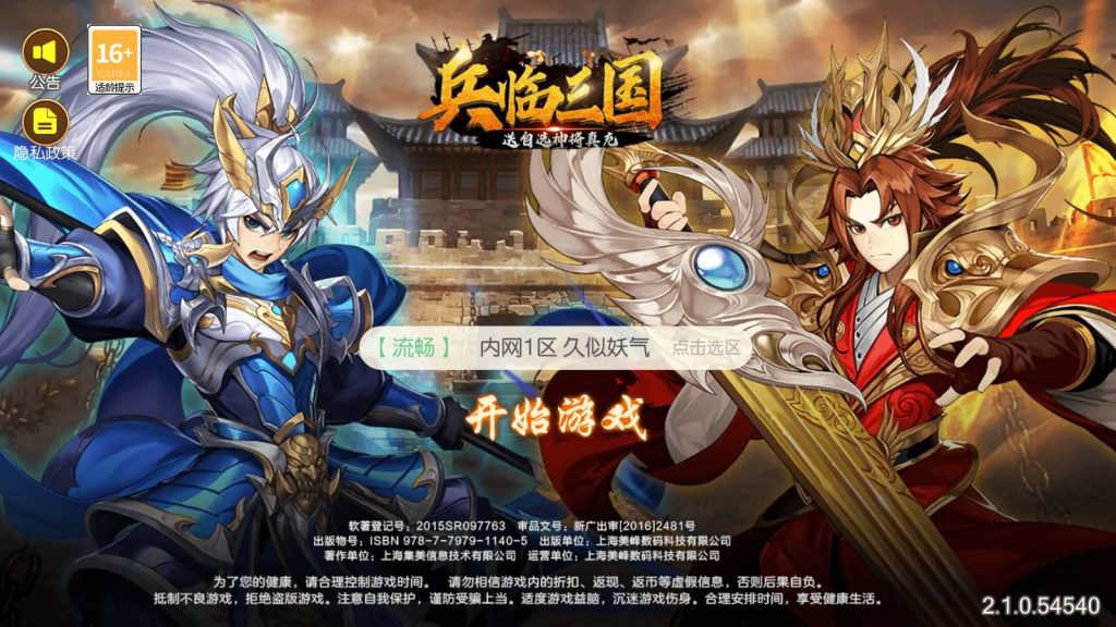 图片[3]源码下载-游戏源码下载-手机游戏源码下载-手机游戏服务端下载-服务端下载-游戏服务端下载-页游服务端下载-页游私服-端游私服-手游私服-游戏私服-网站源码下载-架设工具下载-私服下载【兵临三国】全自动搭建服务端+视频搭建教程源码下载-游戏源码下载-手机游戏源码下载-手机游戏服务端下载-服务端下载-游戏服务端下载-页游服务端下载-页游私服-端游私服-手游私服-游戏私服-网站源码下载-架设工具下载-私服下载久似妖气源码网