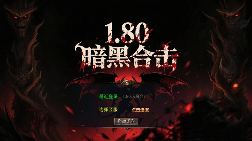 图片[25]源码下载-游戏源码下载-手机游戏源码下载-手机游戏服务端下载-服务端下载-游戏服务端下载-页游服务端下载-页游私服-端游私服-手游私服-游戏私服-网站源码下载-架设工具下载-私服下载【1.80暗黑变态合击】[XO引擎]多端数据互通+视频参考搭建教程源码下载-游戏源码下载-手机游戏源码下载-手机游戏服务端下载-服务端下载-游戏服务端下载-页游服务端下载-页游私服-端游私服-手游私服-游戏私服-网站源码下载-架设工具下载-私服下载久似妖气源码网