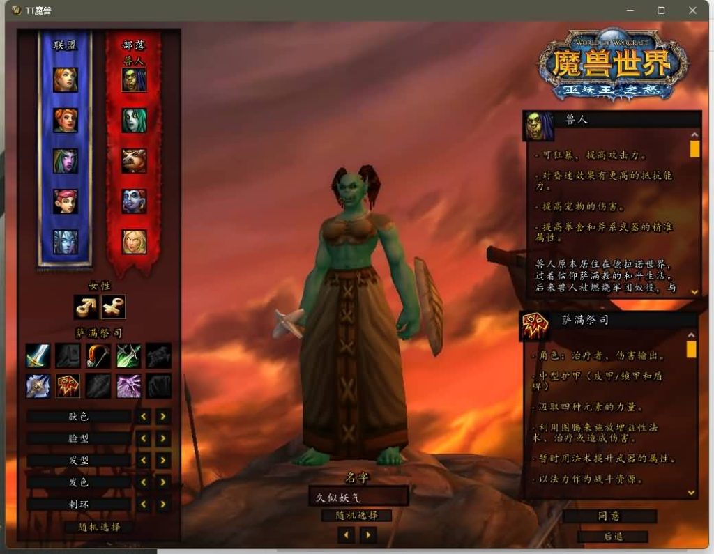 图片[13]源码下载-游戏源码下载-手机游戏源码下载-手机游戏服务端下载-服务端下载-游戏服务端下载-页游服务端下载-页游私服-端游私服-手游私服-游戏私服-网站源码下载-架设工具下载-私服下载魔兽世界【335泰坦魔兽无CD】+视频参考搭建教程源码下载-游戏源码下载-手机游戏源码下载-手机游戏服务端下载-服务端下载-游戏服务端下载-页游服务端下载-页游私服-端游私服-手游私服-游戏私服-网站源码下载-架设工具下载-私服下载久似妖气源码网