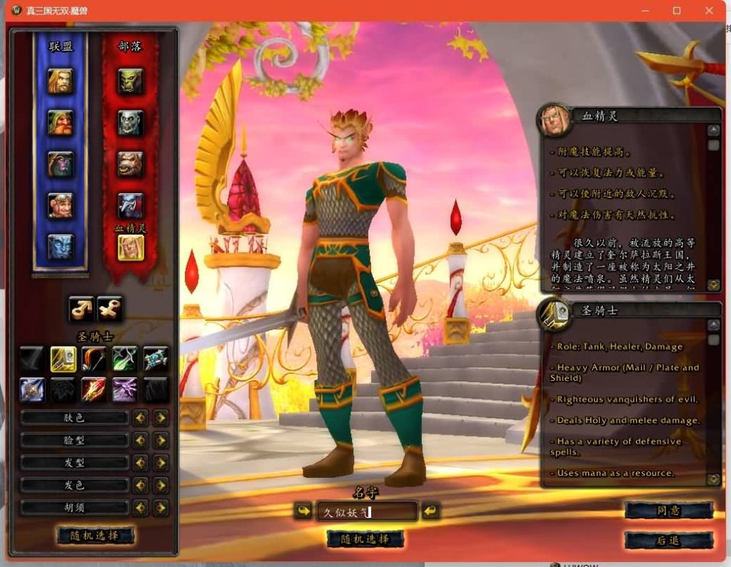 图片[16]源码下载-游戏源码下载-手机游戏源码下载-手机游戏服务端下载-服务端下载-游戏服务端下载-页游服务端下载-页游私服-端游私服-手游私服-游戏私服-网站源码下载-架设工具下载-私服下载魔兽世界【真三国无双无CD】+视频参考搭建教程源码下载-游戏源码下载-手机游戏源码下载-手机游戏服务端下载-服务端下载-游戏服务端下载-页游服务端下载-页游私服-端游私服-手游私服-游戏私服-网站源码下载-架设工具下载-私服下载久似妖气源码网