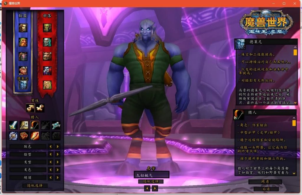 图片[8]源码下载-游戏源码下载-手机游戏源码下载-手机游戏服务端下载-服务端下载-游戏服务端下载-页游服务端下载-页游私服-端游私服-手游私服-游戏私服-网站源码下载-架设工具下载-私服下载魔兽世界【335云霄兔子王】+视频参考搭建教程源码下载-游戏源码下载-手机游戏源码下载-手机游戏服务端下载-服务端下载-游戏服务端下载-页游服务端下载-页游私服-端游私服-手游私服-游戏私服-网站源码下载-架设工具下载-私服下载久似妖气源码网