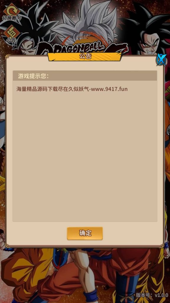 图片[4]源码下载-游戏源码下载-手机游戏源码下载-手机游戏服务端下载-服务端下载-游戏服务端下载-页游服务端下载-页游私服-端游私服-手游私服-游戏私服-网站源码下载-架设工具下载-私服下载【龙珠觉醒】手动搭建服务端+多区+详细文字搭建教程源码下载-游戏源码下载-手机游戏源码下载-手机游戏服务端下载-服务端下载-游戏服务端下载-页游服务端下载-页游私服-端游私服-手游私服-游戏私服-网站源码下载-架设工具下载-私服下载久似妖气源码网