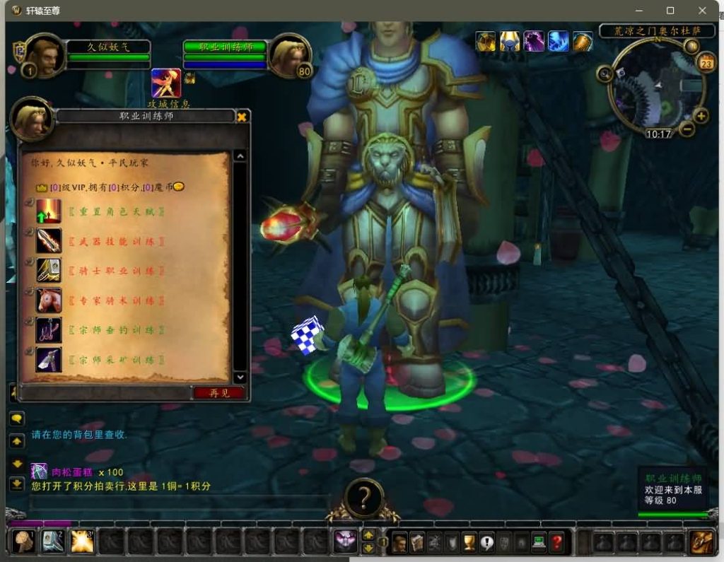 图片[23]源码下载-游戏源码下载-手机游戏源码下载-手机游戏服务端下载-服务端下载-游戏服务端下载-页游服务端下载-页游私服-端游私服-手游私服-游戏私服-网站源码下载-架设工具下载-私服下载魔兽世界【335轩辕至尊无CD】+视频参考搭建教程源码下载-游戏源码下载-手机游戏源码下载-手机游戏服务端下载-服务端下载-游戏服务端下载-页游服务端下载-页游私服-端游私服-手游私服-游戏私服-网站源码下载-架设工具下载-私服下载久似妖气源码网